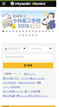 Mobile Screenshot of miyazaki-ebooks.jp