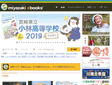 Tablet Screenshot of miyazaki-ebooks.jp